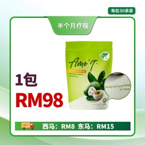 Amo'T 荭芼茶 ｜降三高｜降低血糖 血压 尿酸
